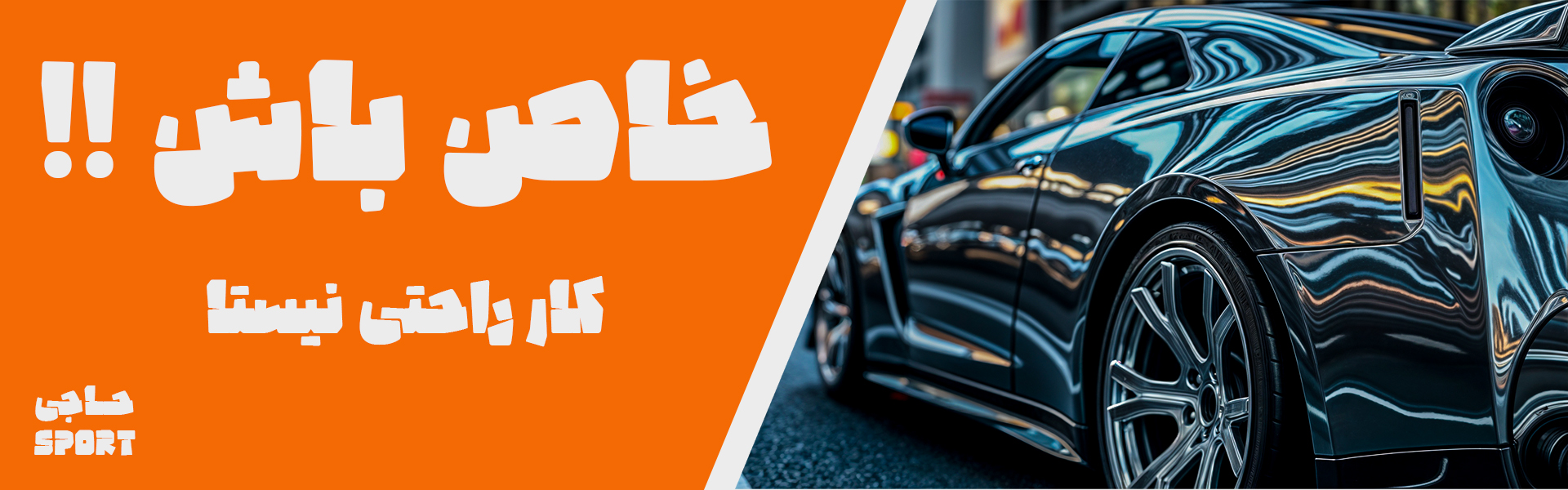 haji sport baner site ۲