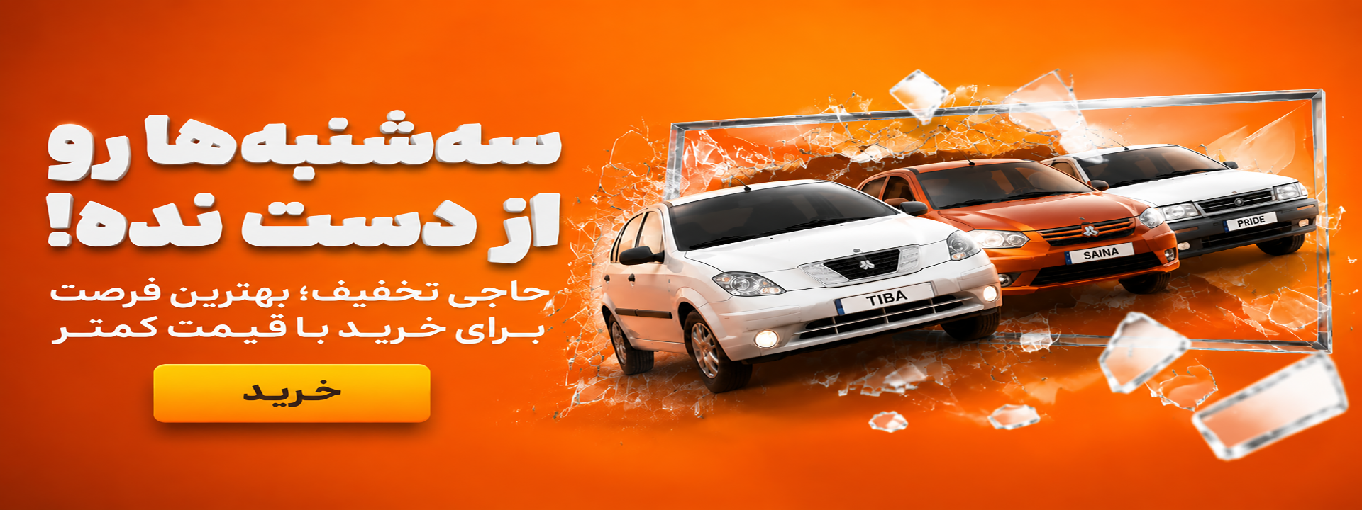 بنر تخفیف سه شنبه